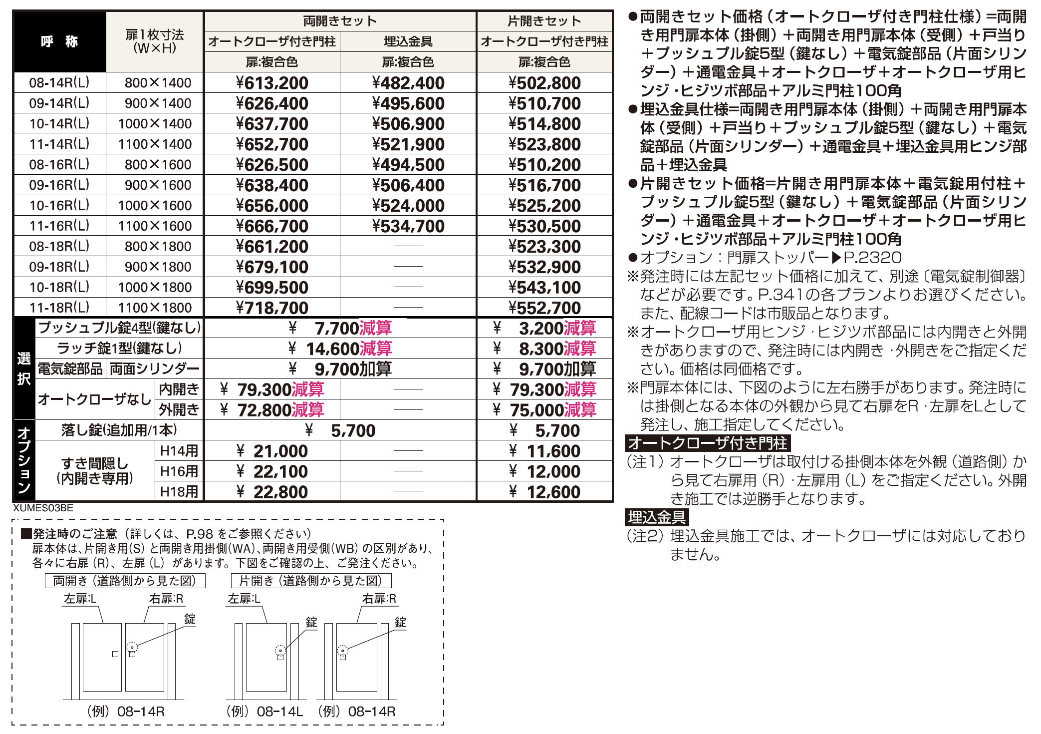 YKK AP | 電気錠付共用門扉 ルシアス 門扉S03型【2023年版